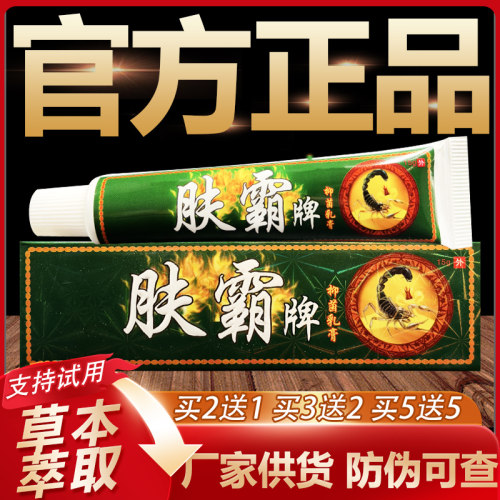 【官方正品】百霸肤霸草本乳膏皮肤外用软膏15g