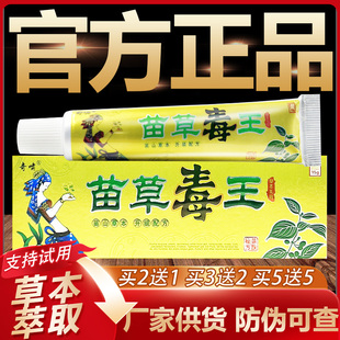 【官方正品】奇啸苗草毒王草本抑菌乳膏皮肤外用软膏15g