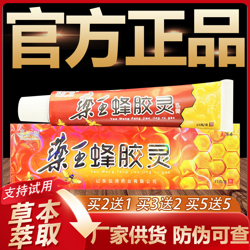 【官方正品】东方之骄药王蜂胶灵草本抑菌乳膏皮肤外用软膏15g