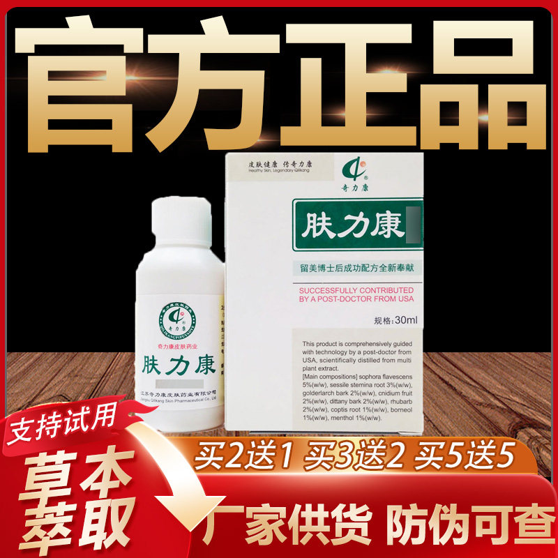 【官方正品】奇力康肤力康草本抑菌喷剂皮肤外用喷剂30ml