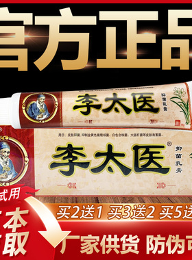 【官方正品】李太医草本抑菌乳膏皮肤外用软膏15g
