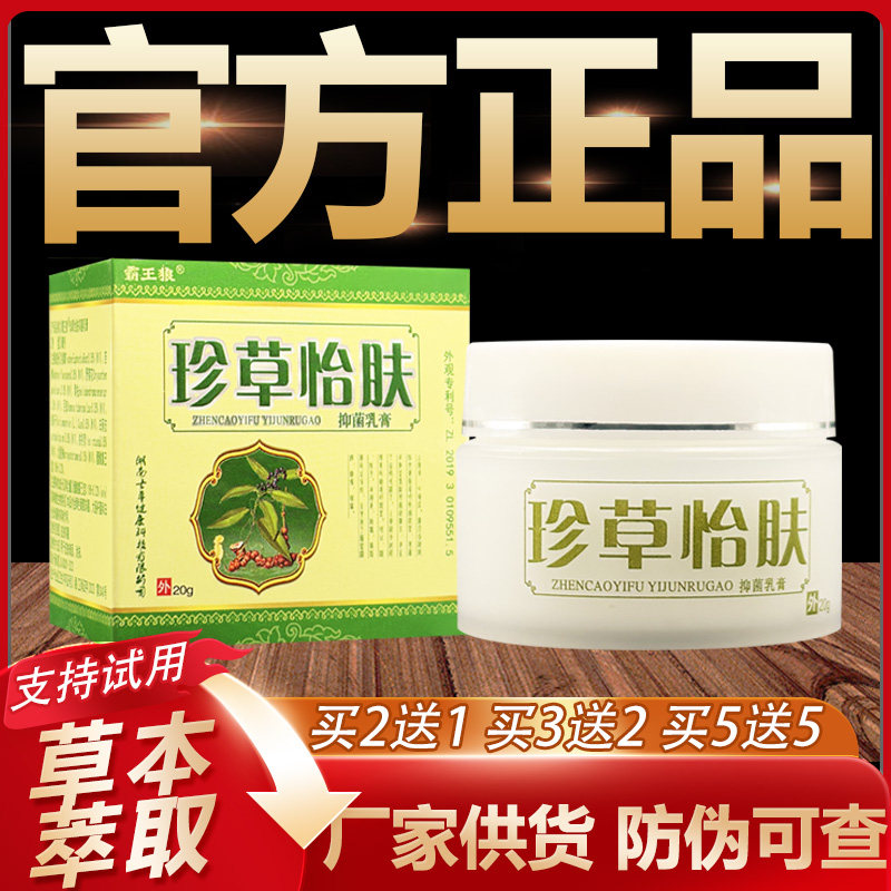 【官方正品】霸王狼珍草怡肤草本乳膏皮肤外用软膏20g