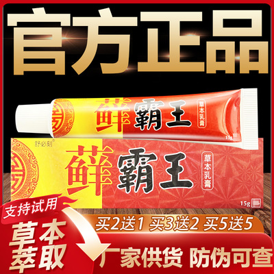 【官方正品】舒必刻藓霸王草本抑菌乳膏皮肤外用软膏15g