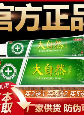 【官方正品】驼峰大自然草本抑菌乳膏皮肤外用软膏15g