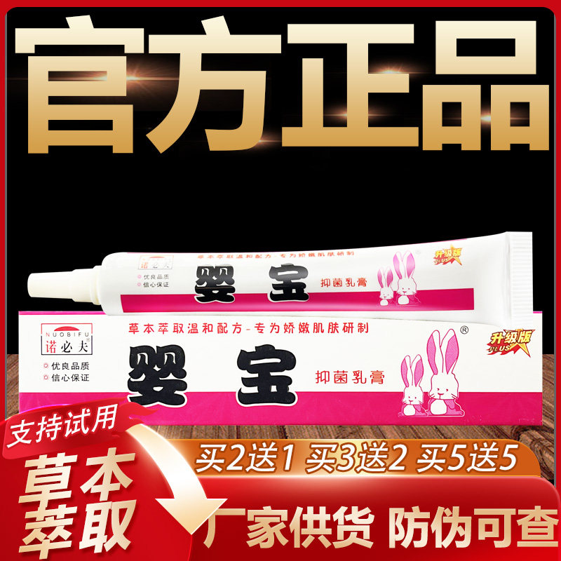 【官方正品】诺必夫婴宝草本抑菌乳膏皮肤外用软膏13.5g