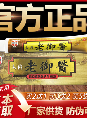 【官方正品】铍无迪好芝馨老御医草本乳膏皮肤外用软膏15g