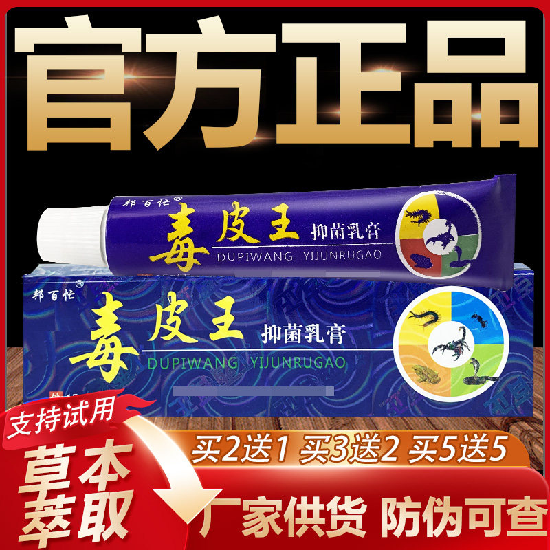 【官方正品】邦百忙毒皮王草本抑菌乳膏皮肤外用软膏15g