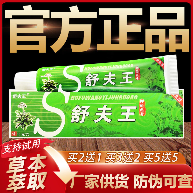 【官方正品】铍养宁舒夫王草本乳膏舒肤王皮肤外用软膏15g