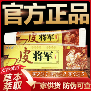 任尔菲皮将军草本抑菌乳膏皮肤外用软膏15g 官方正品