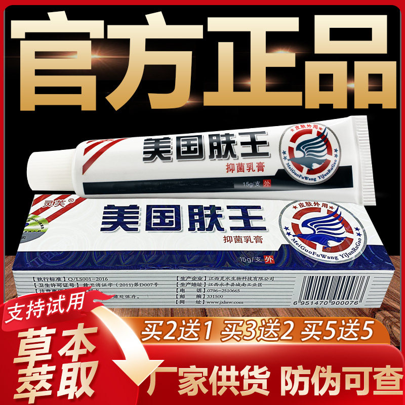 【官方正品】灵芙美国肤王草本抑菌乳膏皮肤外用软膏15g