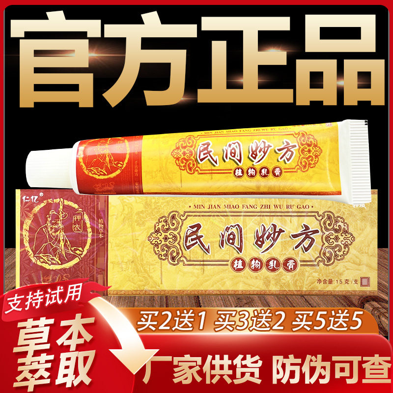 【官方正品】仁亿民间妙方草本抑菌乳膏皮肤外用软膏15g