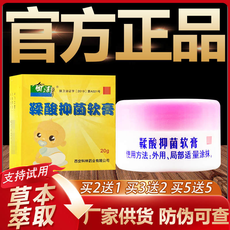 【官方正品】奇洁静鞣酸草本抑菌乳膏婴幼儿童宝宝外用软膏20g