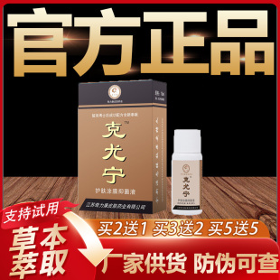 【官方正品】奇力康克尤宁草本抑菌皮肤外用液10ml