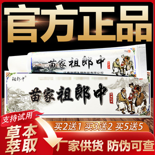 【官方正品】苗家祖郎中草本抑菌乳膏皮肤外用软膏15g