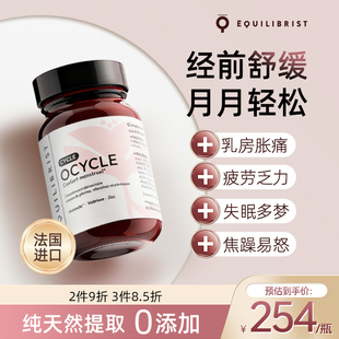 伊瑰丽宝法国女性复合维生素经前调理护巢保养