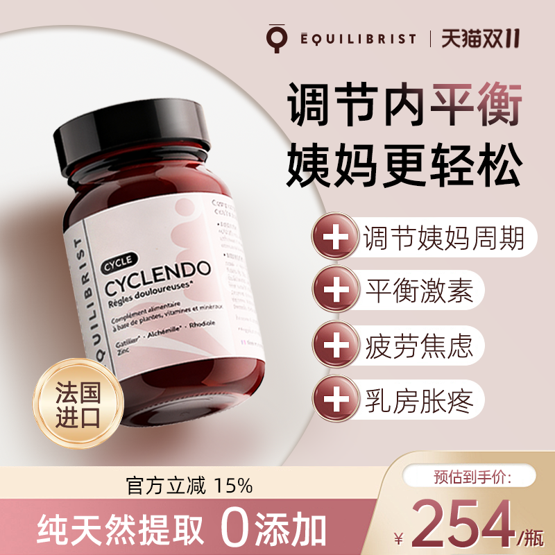 伊瑰丽宝黄体酮缓解姨妈疼痛痛经