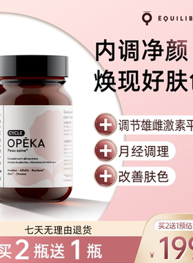 【买2送1】伊瑰丽宝法国降雄升雌内分泌失调女性姜黄多囊卵巢保养