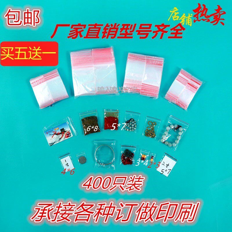 极速照片的密封小号袋加厚便宜饰品袋1寸2寸自封袋塑料包装袋子每
