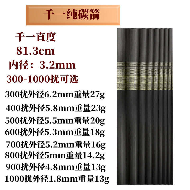 极速新品纯碳箭杆户外射击运动碳素箭支千一直度竞技比赛内3.2mm