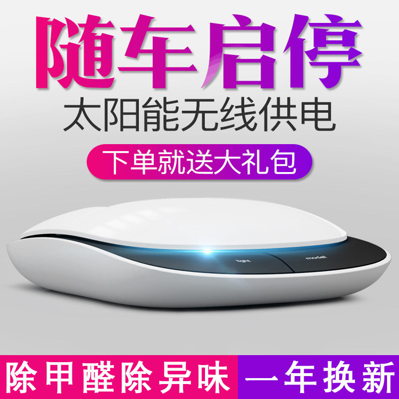 极速太阳能车载空气净化器负离子除甲醛去异味PM2.5智能汽车香薰