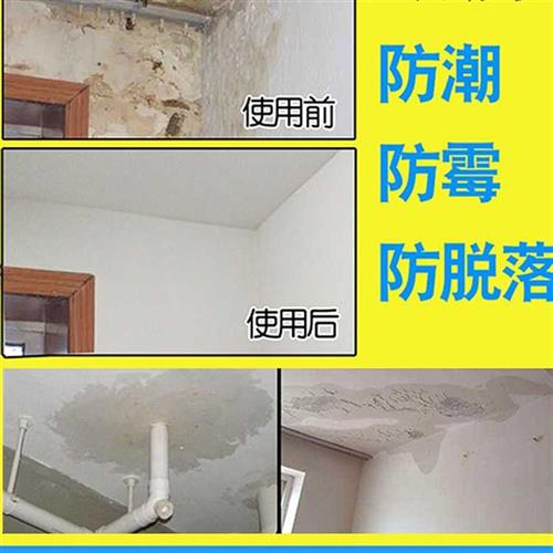 墙体墙面潮湿泛碱修复防水防霉防碱补墙膏修补膏批土处理墙壁脱落