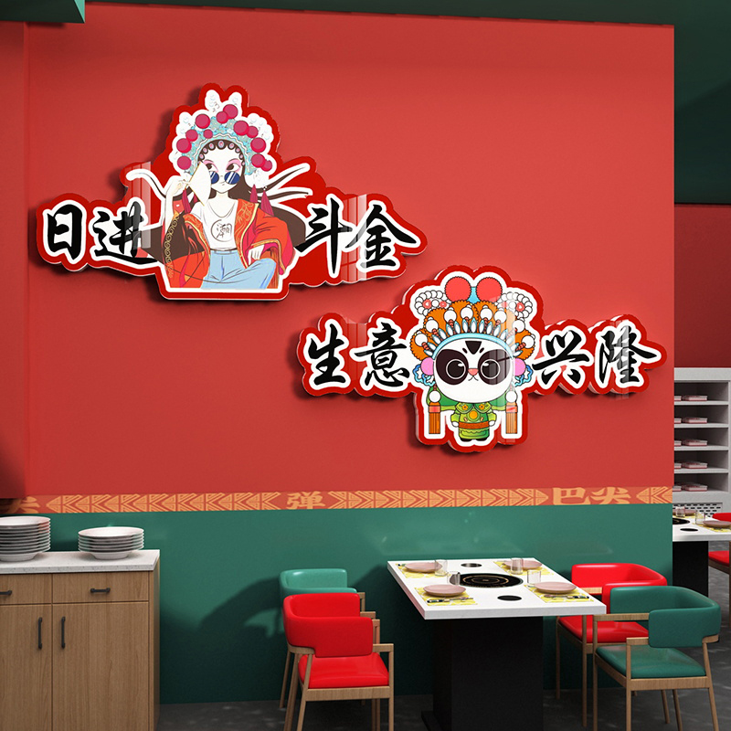 烧烤店装饰创意墙面贴纸工业风餐饮串串饭馆壁画小吃火锅挂件背景