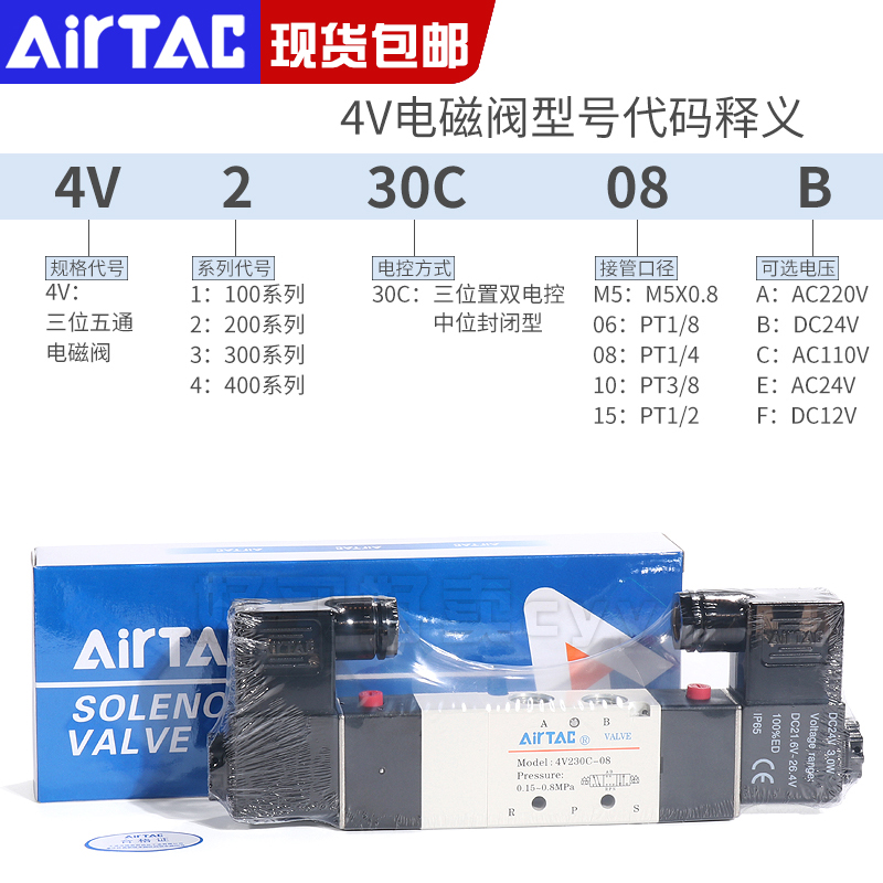 亚德客电磁阀4V130C/230C/330C/430C-M5/06/08/10/15三位五通气阀