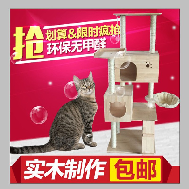 多省包邮特价实木猫爬架猫树猫窝猫抓板猫抓柱