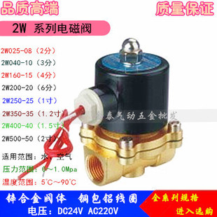 200 50锌合金 2W025 4分 常闭电磁阀水阀2W160