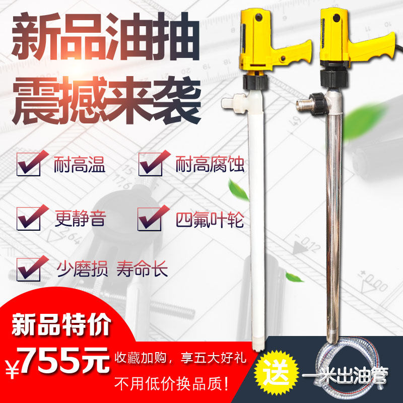 极速手提式220v电动油抽油桶插捅化工泵抽液器耐腐蚀高温不锈钢油