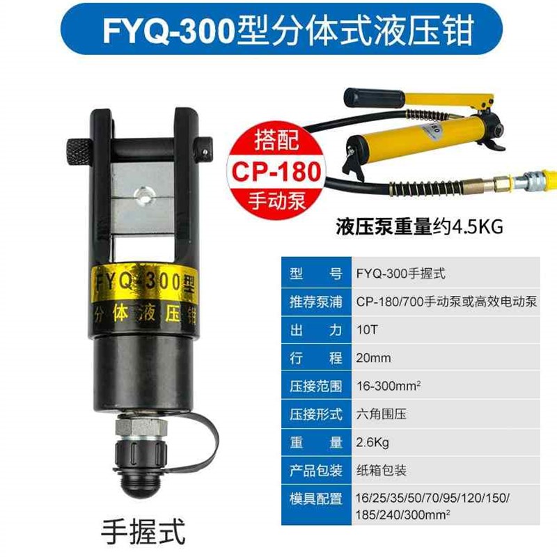 好货分体式液压钳电动压线钳压接钳分体液压端子钳FYQ30040050063
