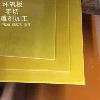 极速厂销新品玻纤材料木板绝缘电木高环氧胶板板隔热O耐板温雕刻