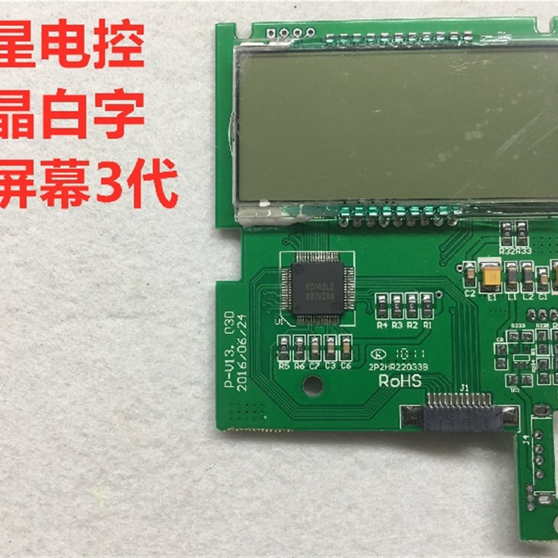 包邮琦星一体电控显示器主板 3代液晶屏幕电脑板显示板缝纫机配件