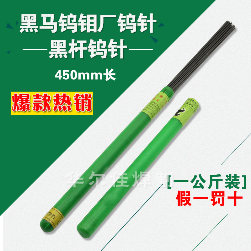 极速钨针氩弧焊机配件黑马钨棒2.4冷焊机专用焊枪乌棒2.0铈钨钨极