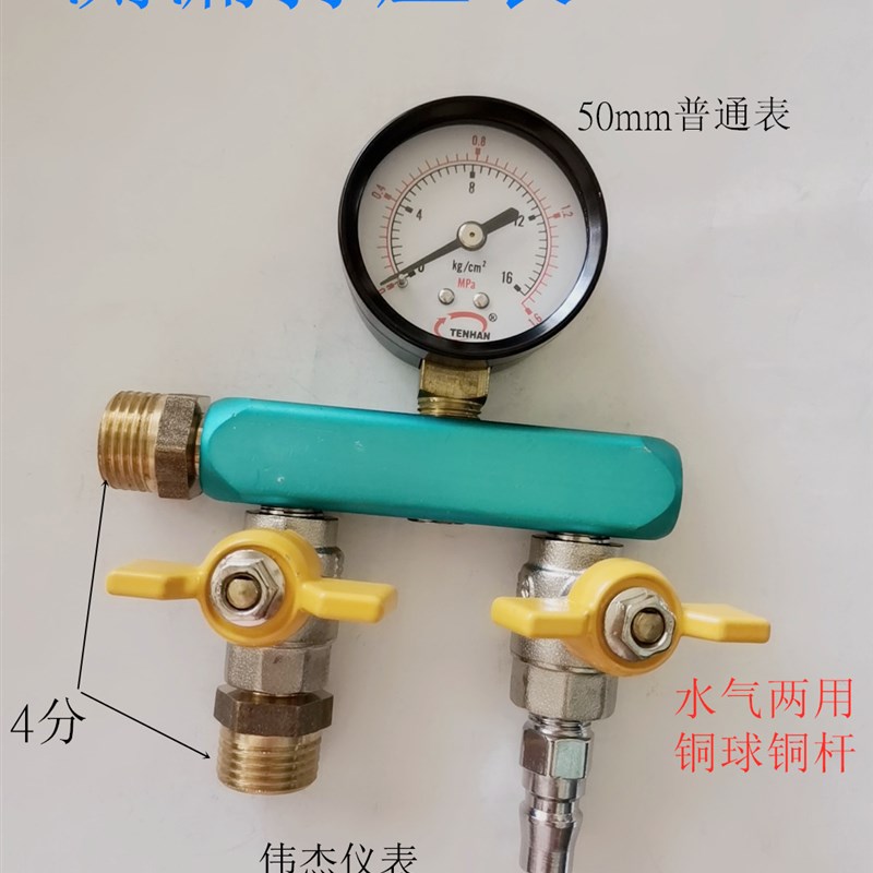 水压力测试表 两用打压表4分 DN15接头压力10-25公斤水管测压测漏