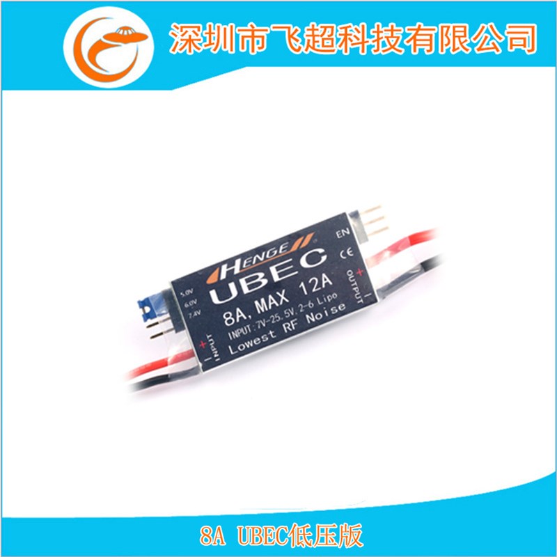 恒吉四轴无人机植保机用 8A外置式UBEC低压 5V-7.4V可选 2-6S输入