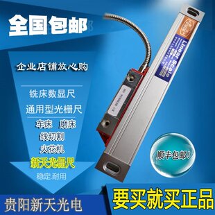 极速jcxe5铣床磨床车床线切割数显光栅尺光学电子尺光学尺专用
