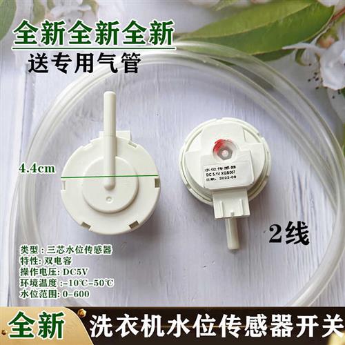 志高XQB75-6C68洗衣机XQB-42 DC5V10mA水位感测器开关