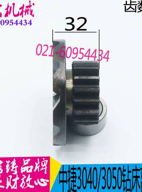 中捷友谊钻床配件 中捷 Z3040 Z3050 离合器齿轮 47309 Z16 现货