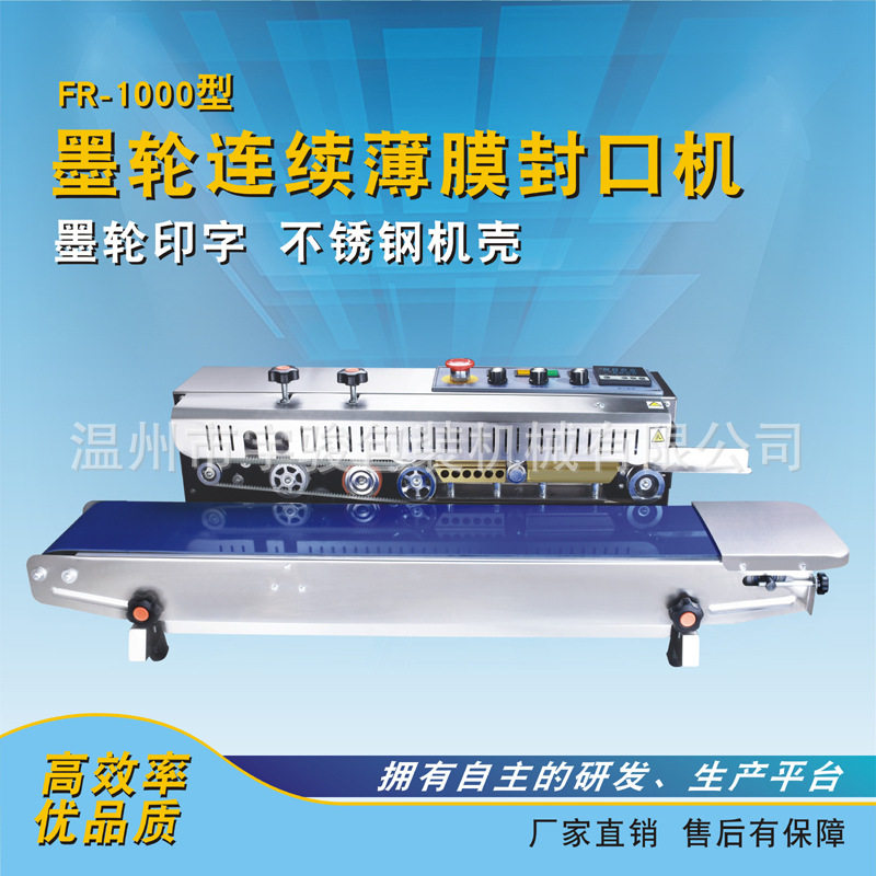 极速开心果包装机封口机 家用 墨轮封口机 FR-1000型多功能薄膜封