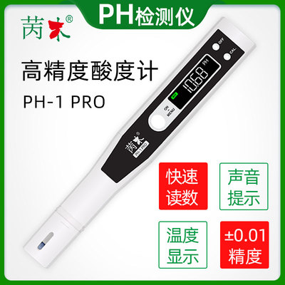 ph计酸度计水质测试笔鱼缸海水培殖餐饮卤水汤汁可携式数显检测仪