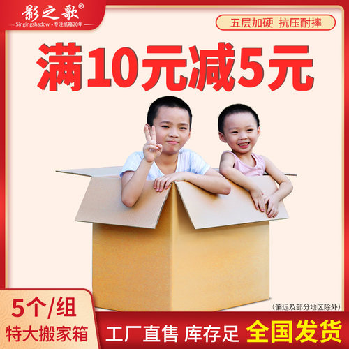 极速5个装 搬家纸箱特大号五层特硬加厚打包快递物流收纳整理纸箱