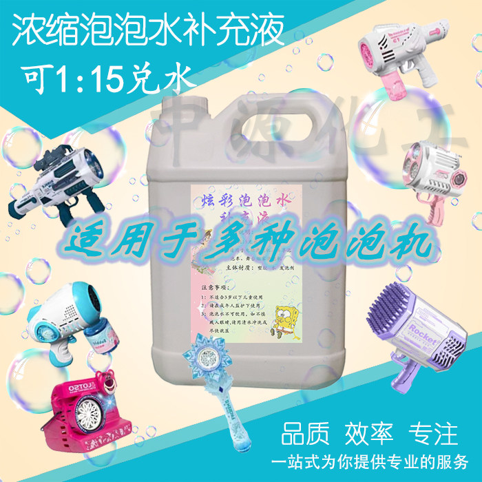 浓缩炫彩泡泡水补充液泡泡车补充液烟雾泡泡机用烟油婚庆舞台演出