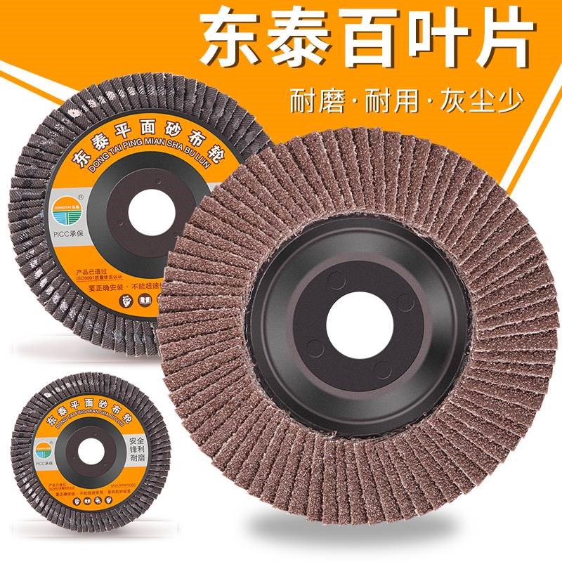 速发东泰角磨机百叶轮10叶打磨片抛光片木工不锈钢百0轮千叶片40