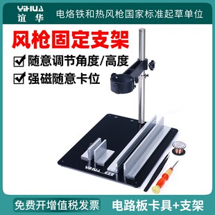 速发谊华枪固定支助风枪夹具配件拆焊辅架工具维机手修工作台