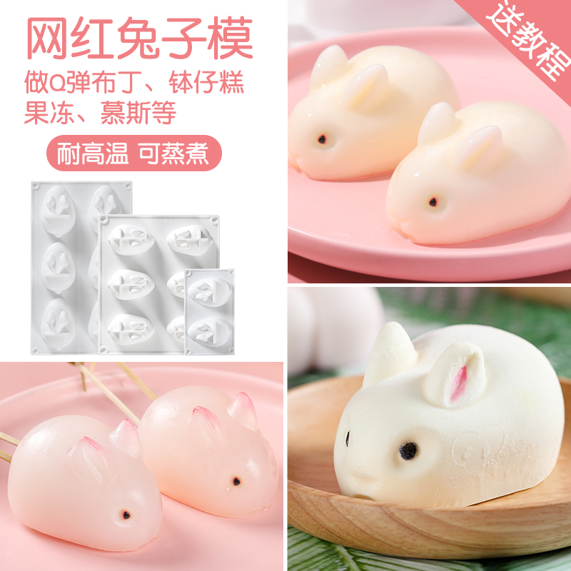速发凉白粉果冻硅胶模具级家用钵仔糕布丁兔食模做辅子蒸糕模