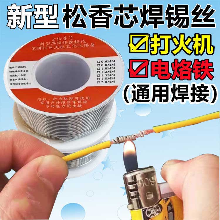 速发新度焊锡丝高纯型强力低温低熔点带松香能不锈电钢焊丝铜