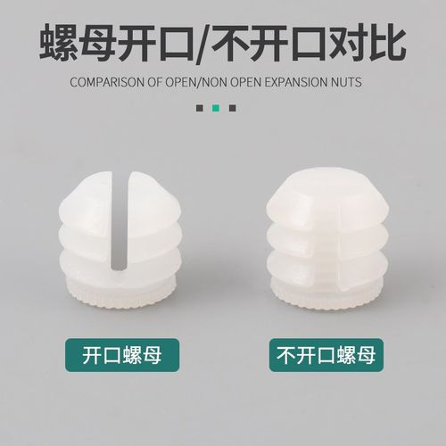 速发橱柜配件螺金铰链母丝钉预埋件M4*8塑料螺五连接件胶粒尼龙膨