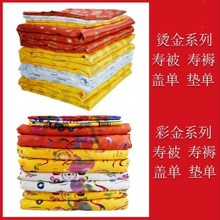 速发男士 盖被棉被褥子寿垫铺金盖银盖红全人老年人寿衣死套殡葬用