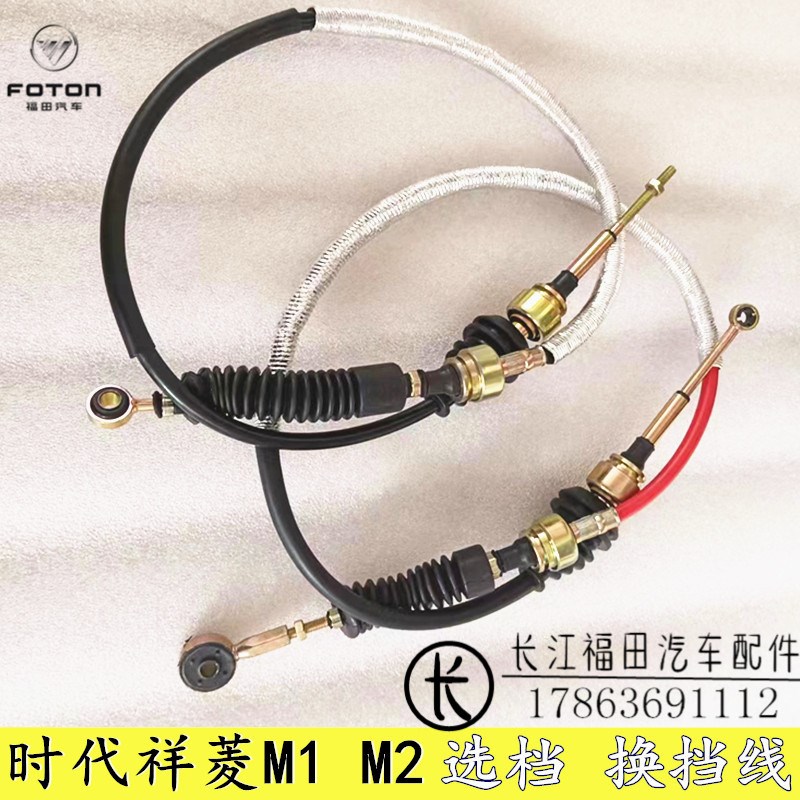 速发福 线代祥菱M1 M2田V1汽车配件 挂挡线软轴 选档时 换挡线